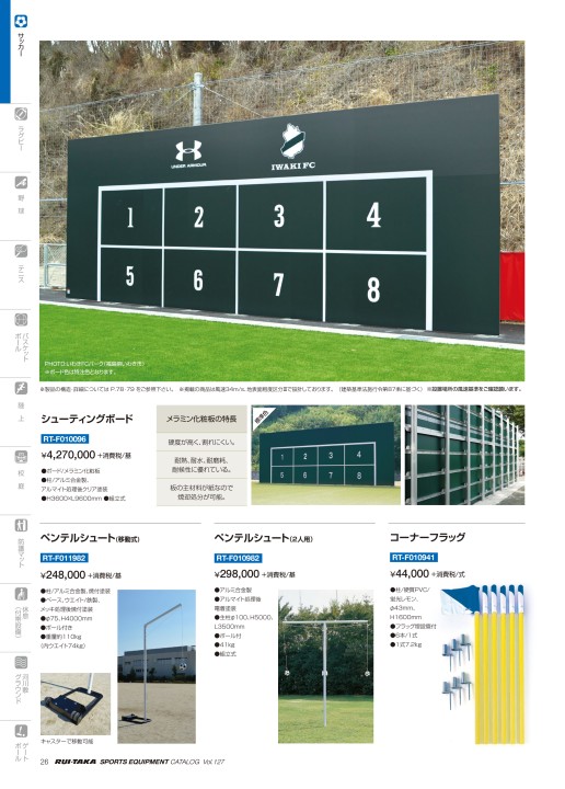 RUI-TAKA 2020 CATALOG Vol.127