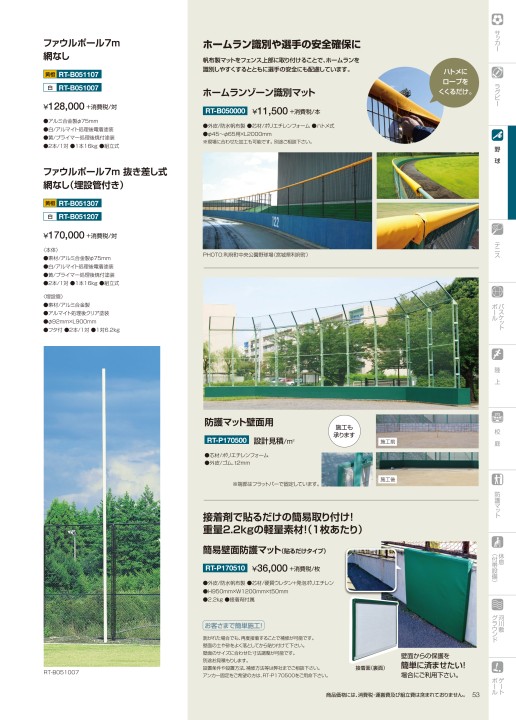 RUI-TAKA 2020 CATALOG Vol.127