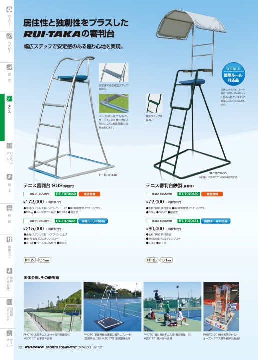RUI-TAKA 2020 CATALOG Vol.127