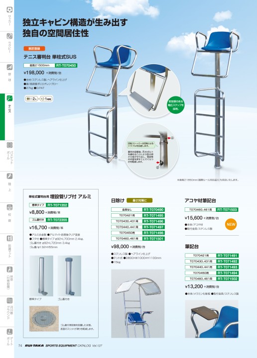 RUI-TAKA 2020 CATALOG Vol.127