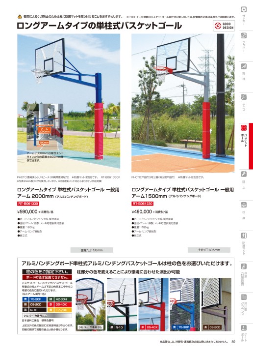 144650円 【保障できる】 RT-B062150 バスケットゴール 単柱式 一般用 アルミサンドイッチボード仕様