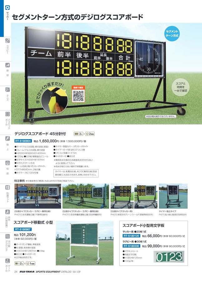 RUI-TAKA 2022 CATALOG Vol.129